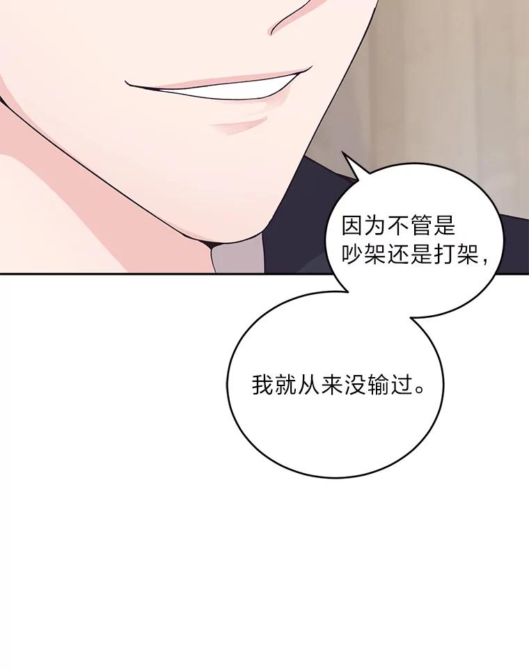 《嘴唇借我》17.真心实意 第39页