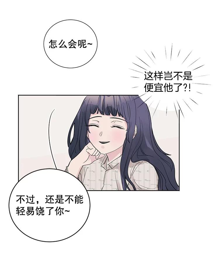 《仙女的惩罚》16.试探（2） 第55页