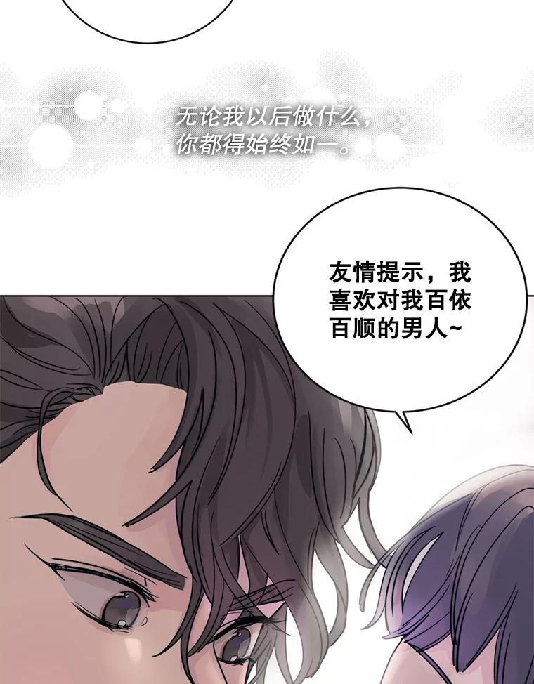 《仙女的惩罚》16.试探（2） 第58页