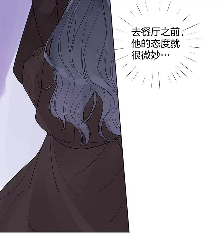 《仙女的惩罚》16.试探（2） 第43页