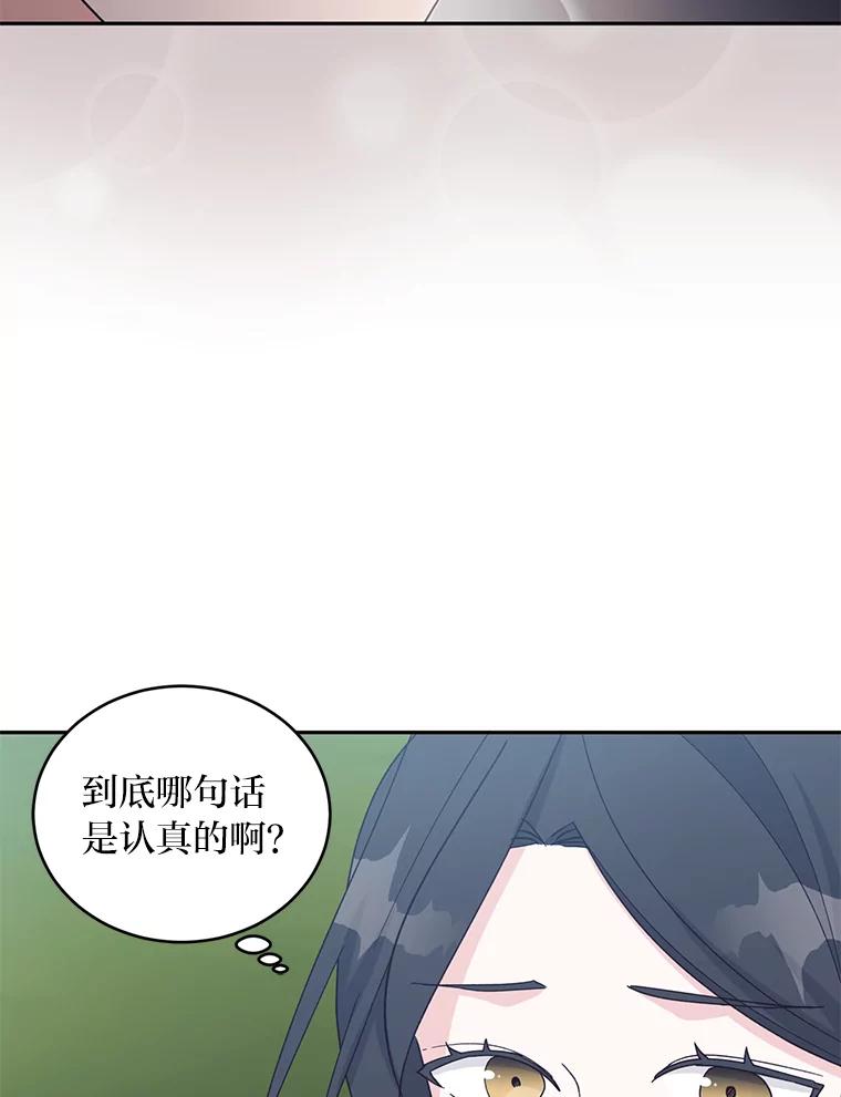 《嘴唇借我》17.真心实意 第100页