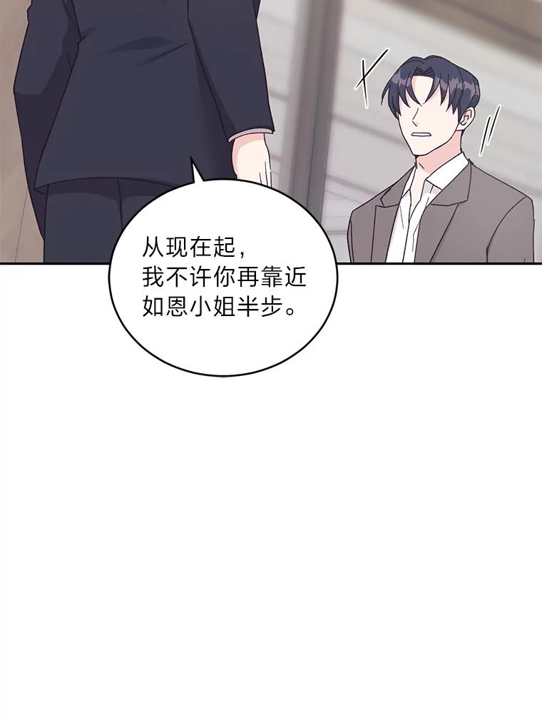 《嘴唇借我》17.真心实意 第26页