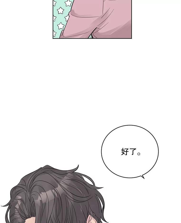 《仙女的惩罚》16.试探（2） 第32页