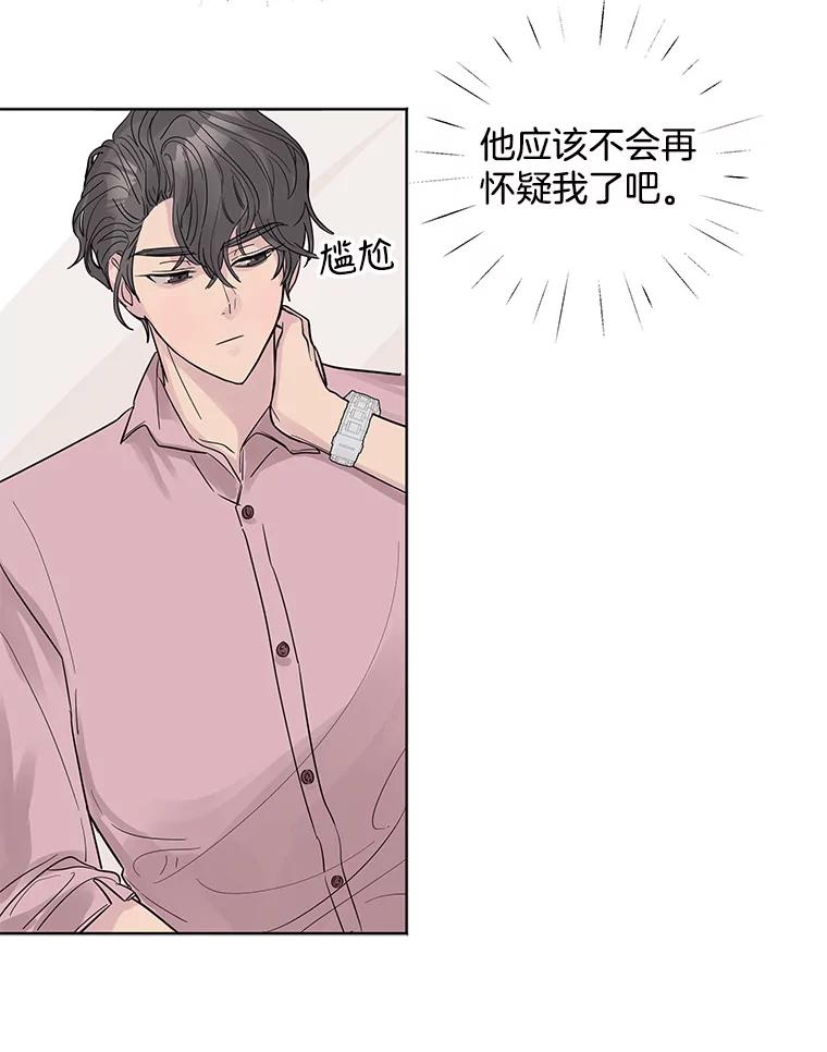 《仙女的惩罚》16.试探（2） 第35页