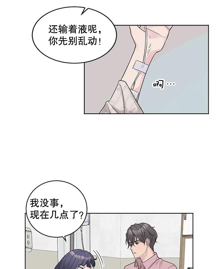 《仙女的惩罚》16.试探（2） 第18页