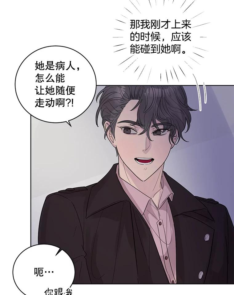 《仙女的惩罚》16.试探（2） 第87页
