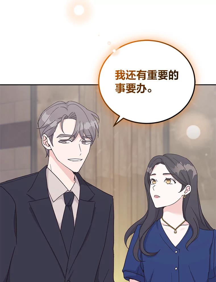 《嘴唇借我》17.真心实意 第63页