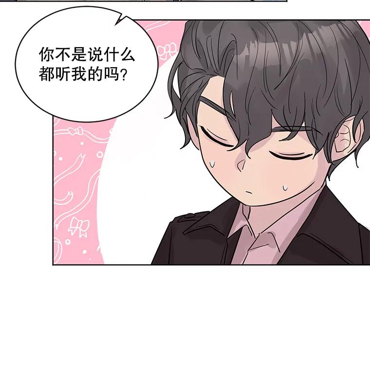 《仙女的惩罚》17.你想要什么我都答应 第55页