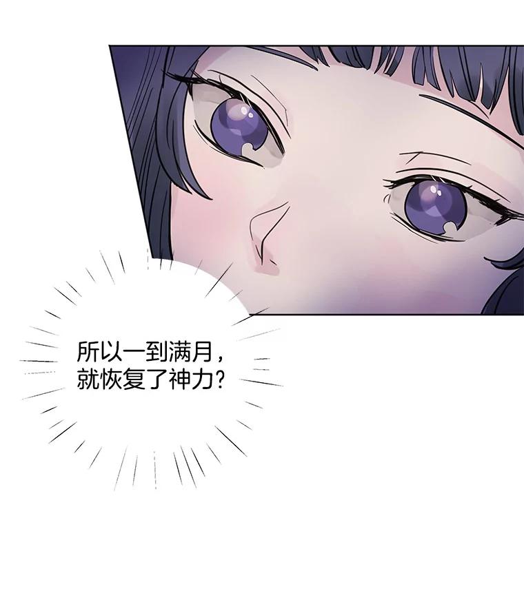 《仙女的惩罚》17.你想要什么我都答应 第6页