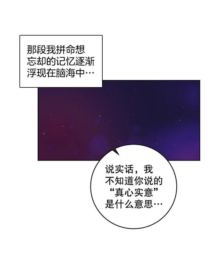 《仙女的惩罚》17.你想要什么我都答应 第19页