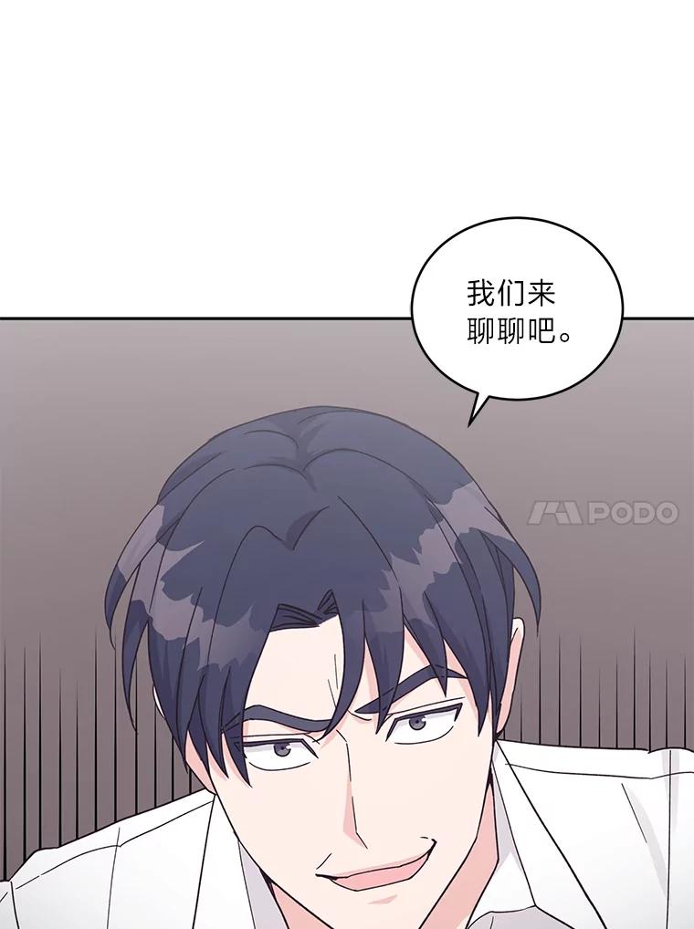 《嘴唇借我》18.尾随 第99页