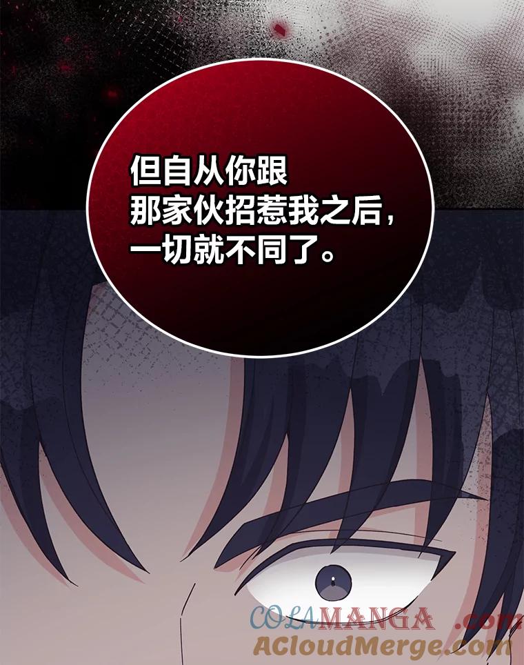 《嘴唇借我》18.尾随 第113页