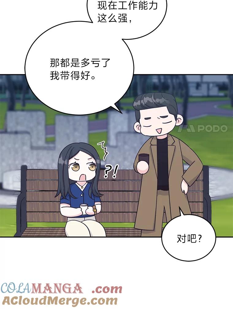 《嘴唇借我》18.尾随 第25页