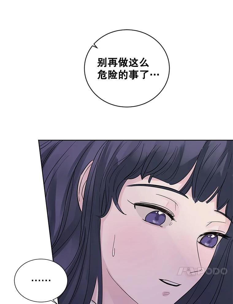 《仙女的惩罚》17.你想要什么我都答应 第44页