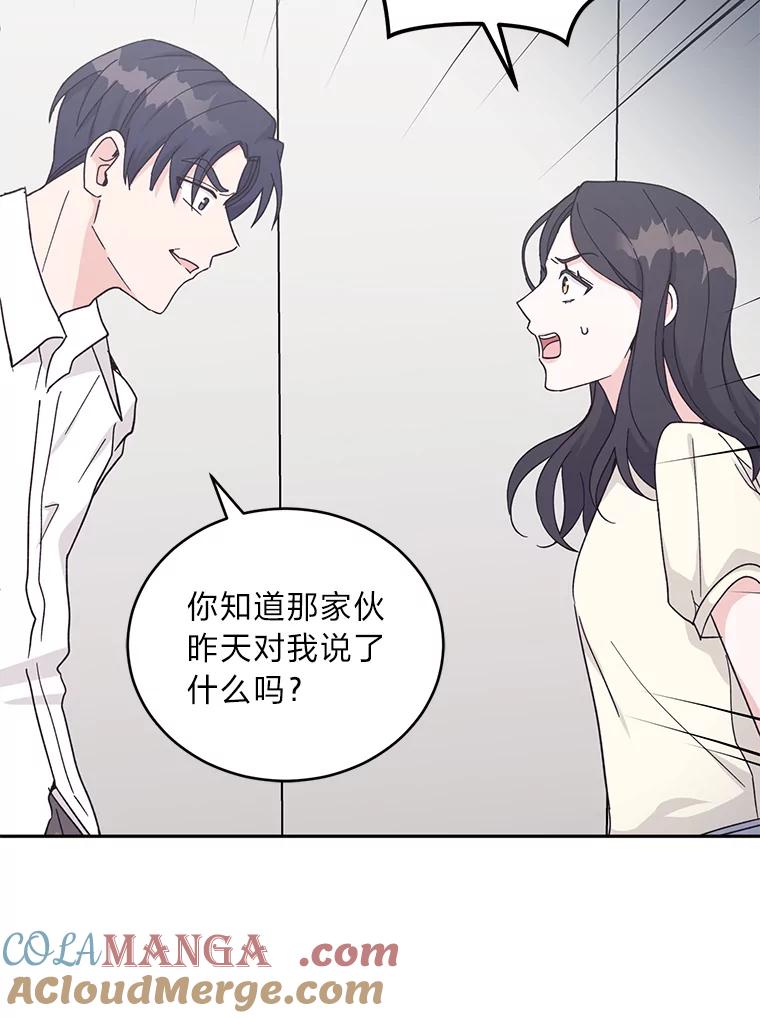 《嘴唇借我》18.尾随 第101页