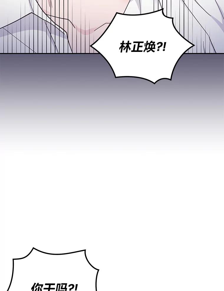 《嘴唇借我》18.尾随 第94页