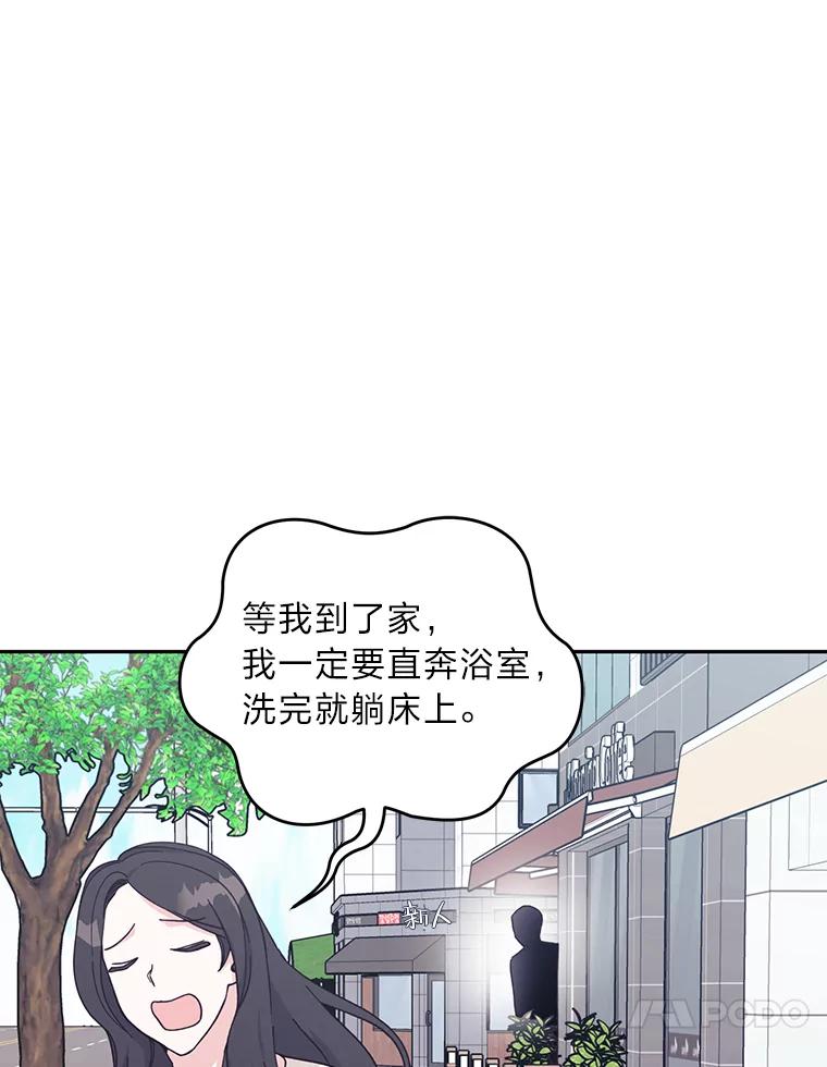 《嘴唇借我》18.尾随 第75页