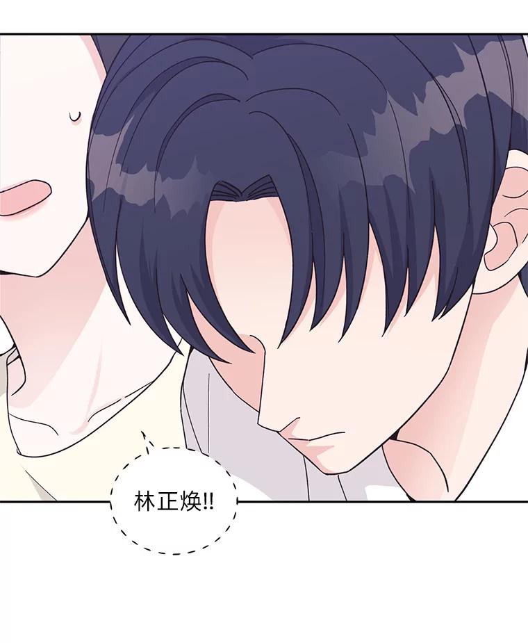 《嘴唇借我》18.尾随 第56页