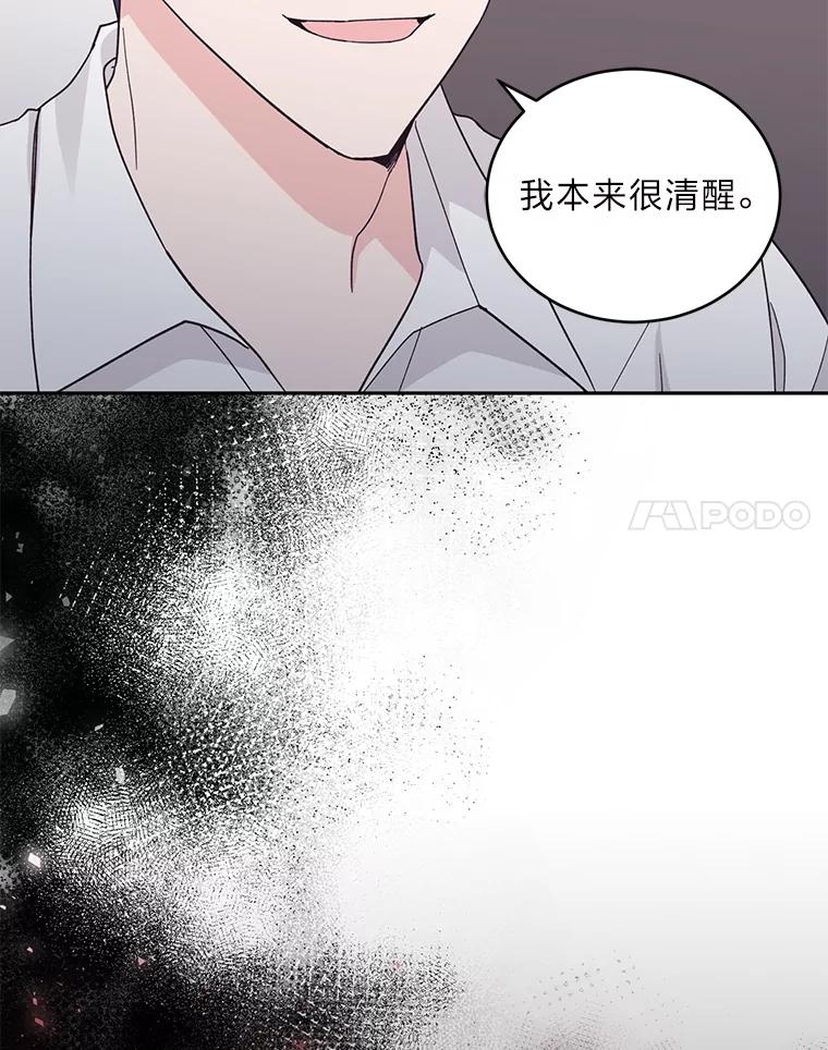 《嘴唇借我》18.尾随 第112页