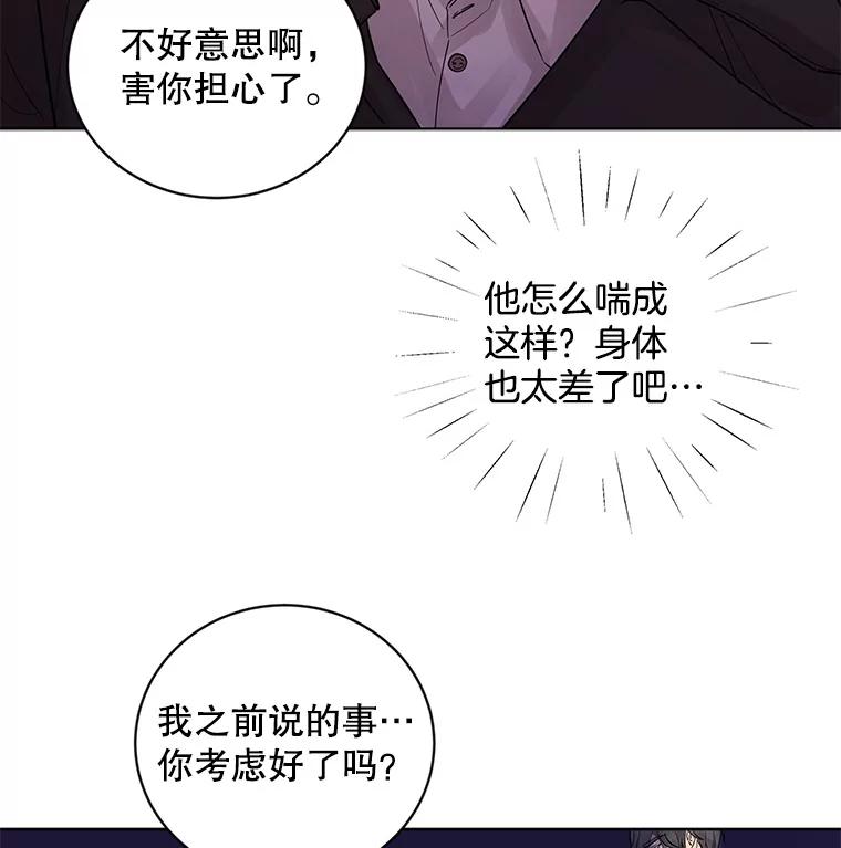 《仙女的惩罚》17.你想要什么我都答应 第15页