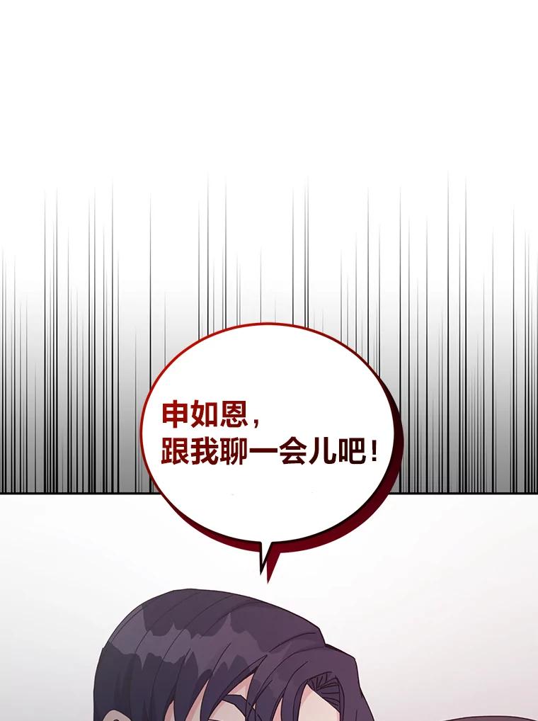《嘴唇借我》18.尾随 第107页