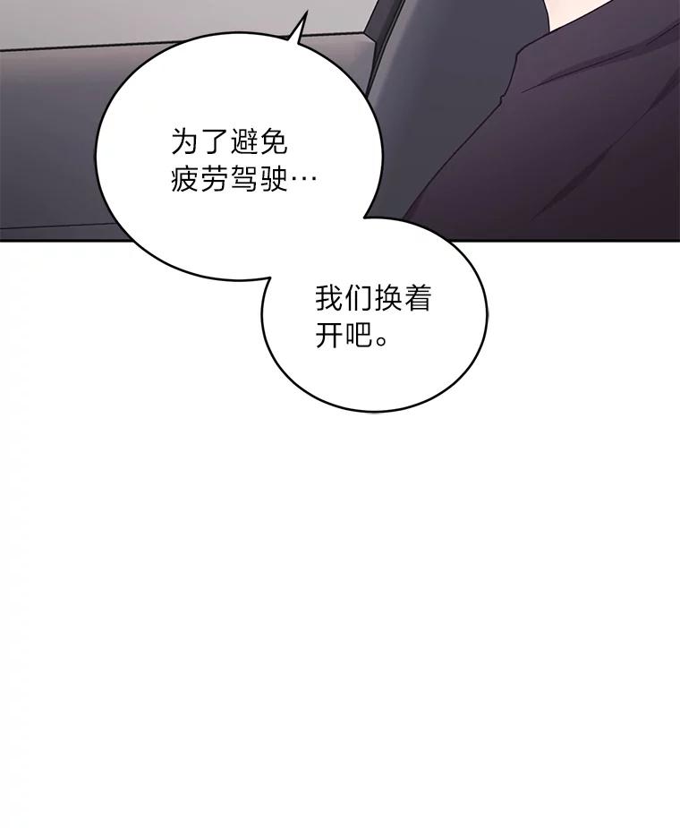 《嘴唇借我》18.尾随 第60页