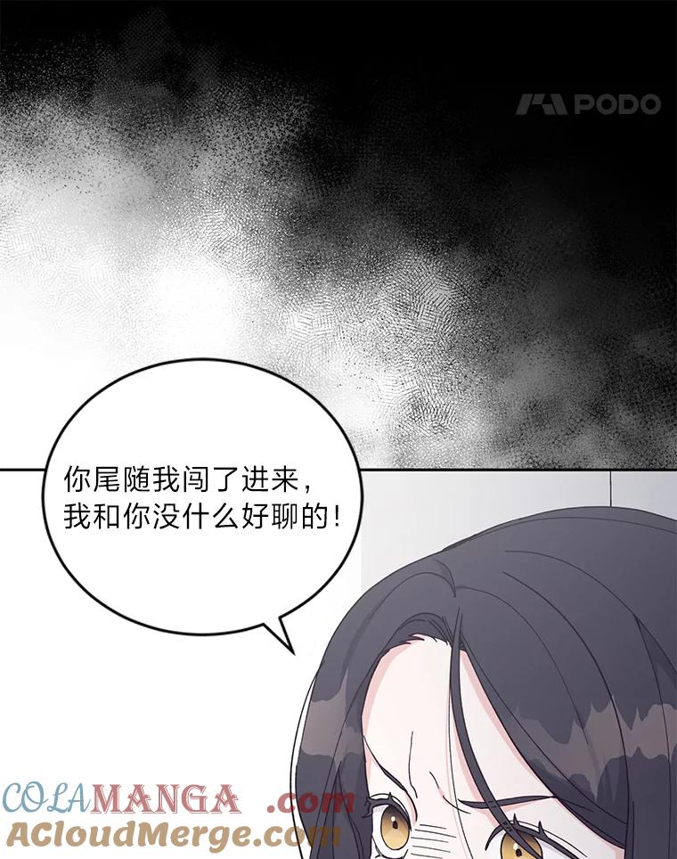 《嘴唇借我》18.尾随 第109页