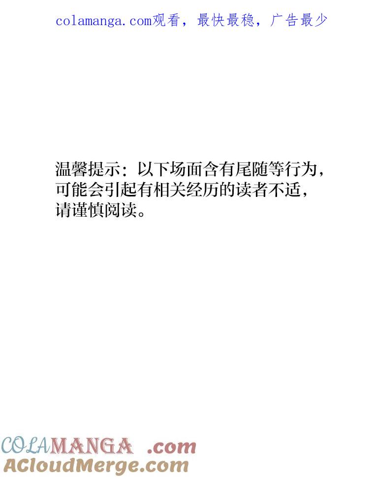 《嘴唇借我》18.尾随 第1页