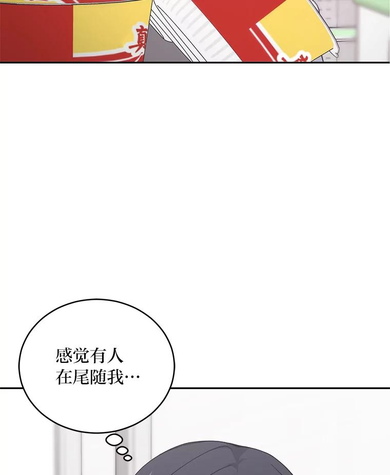 《嘴唇借我》18.尾随 第83页