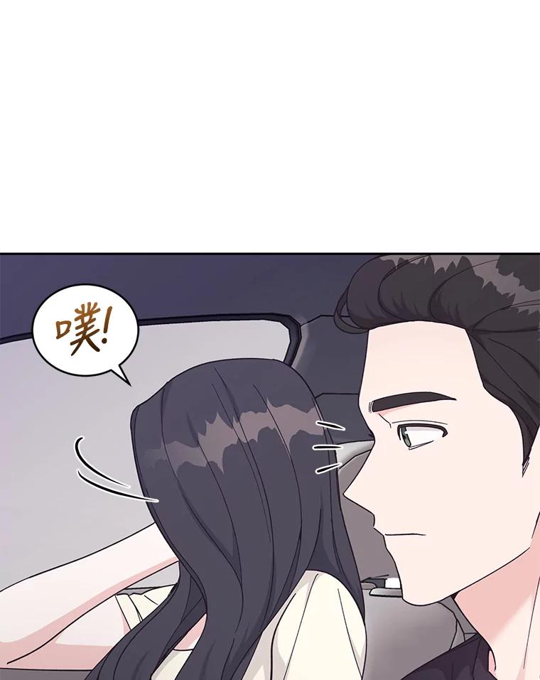 《嘴唇借我》18.尾随 第68页