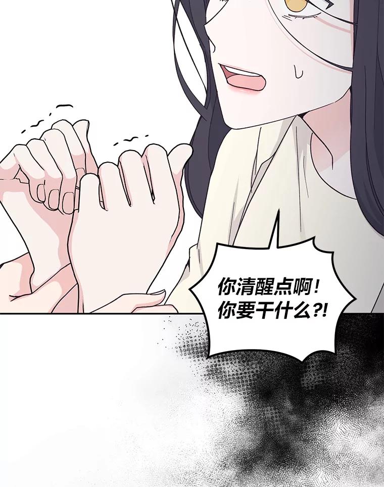 《嘴唇借我》18.尾随 第110页
