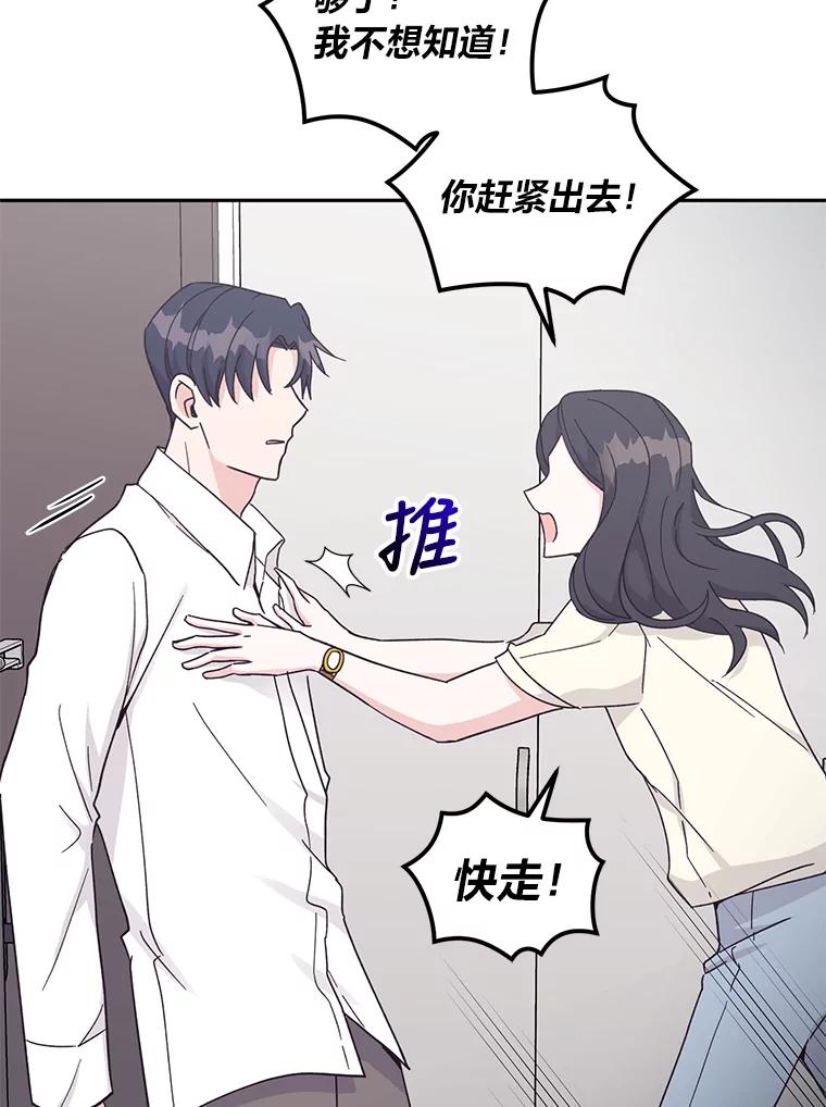 《嘴唇借我》18.尾随 第104页