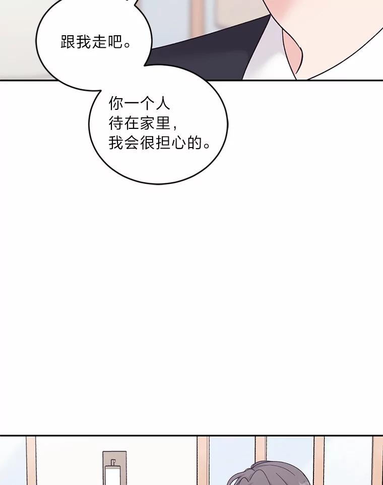 《嘴唇借我》19.摆脱危险 第74页