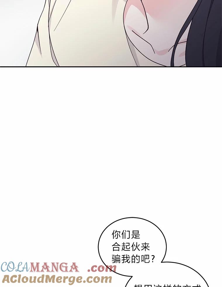《嘴唇借我》19.摆脱危险 第17页