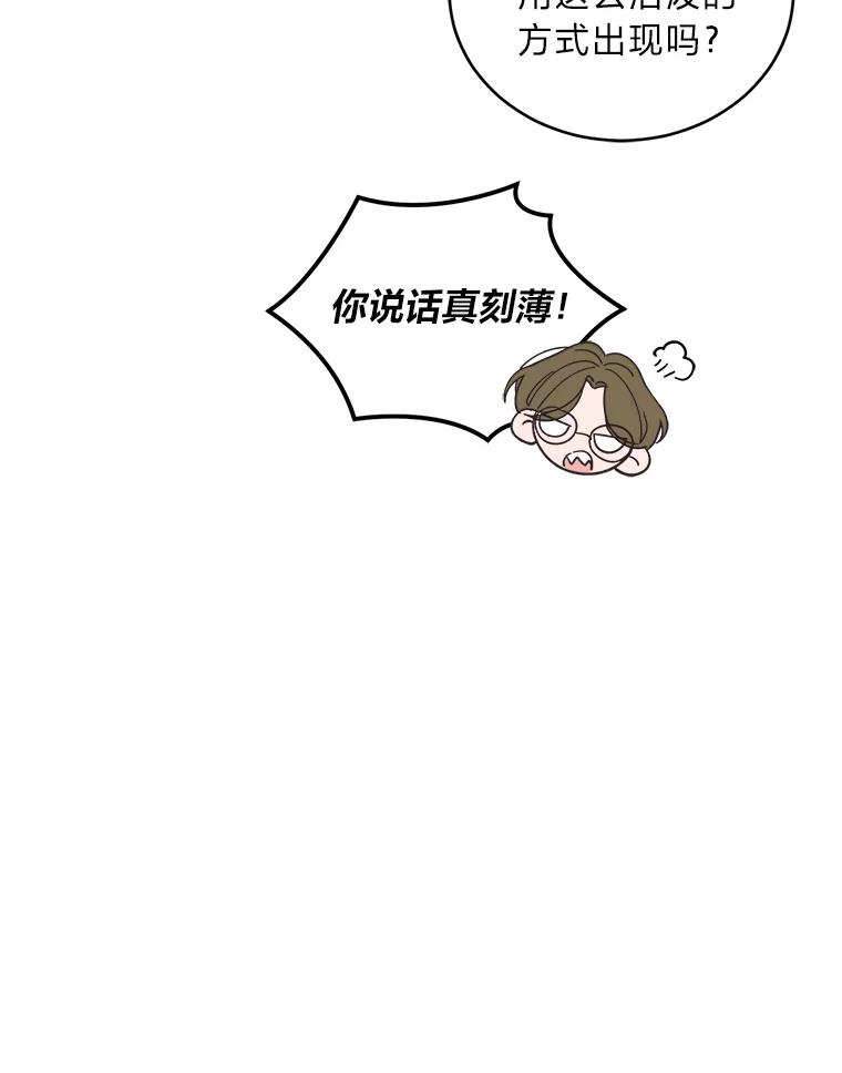 《嘴唇借我》19.摆脱危险 第94页