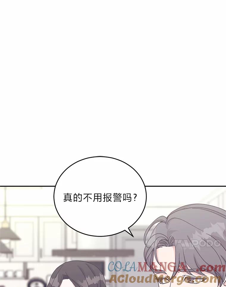 《嘴唇借我》19.摆脱危险 第65页