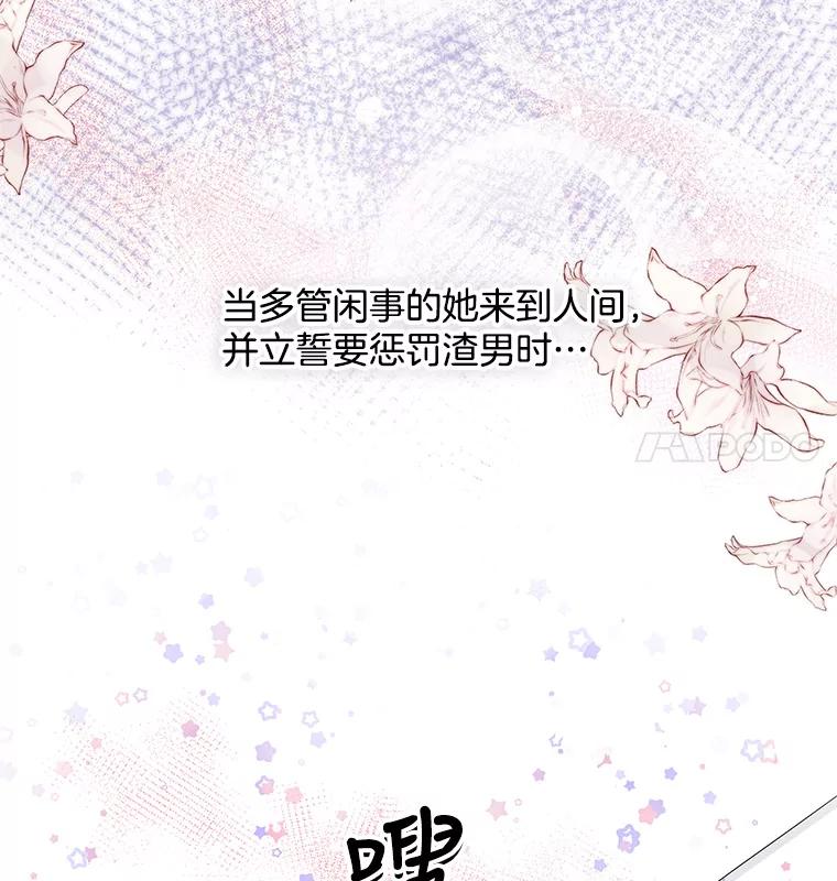 《仙女的惩罚》18.他的梦境 第4页