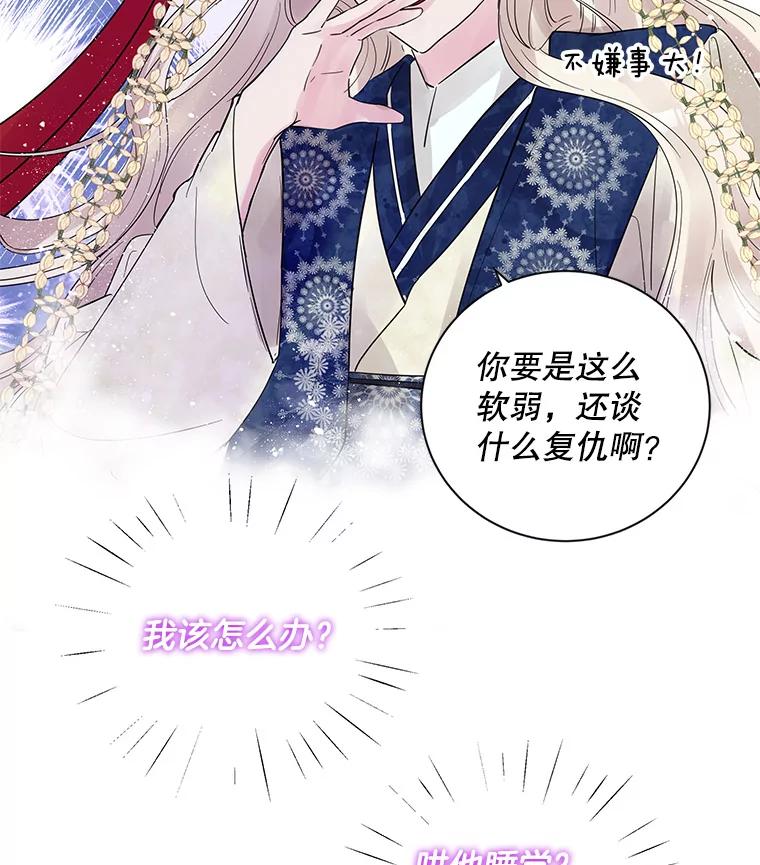 《仙女的惩罚》18.他的梦境 第22页