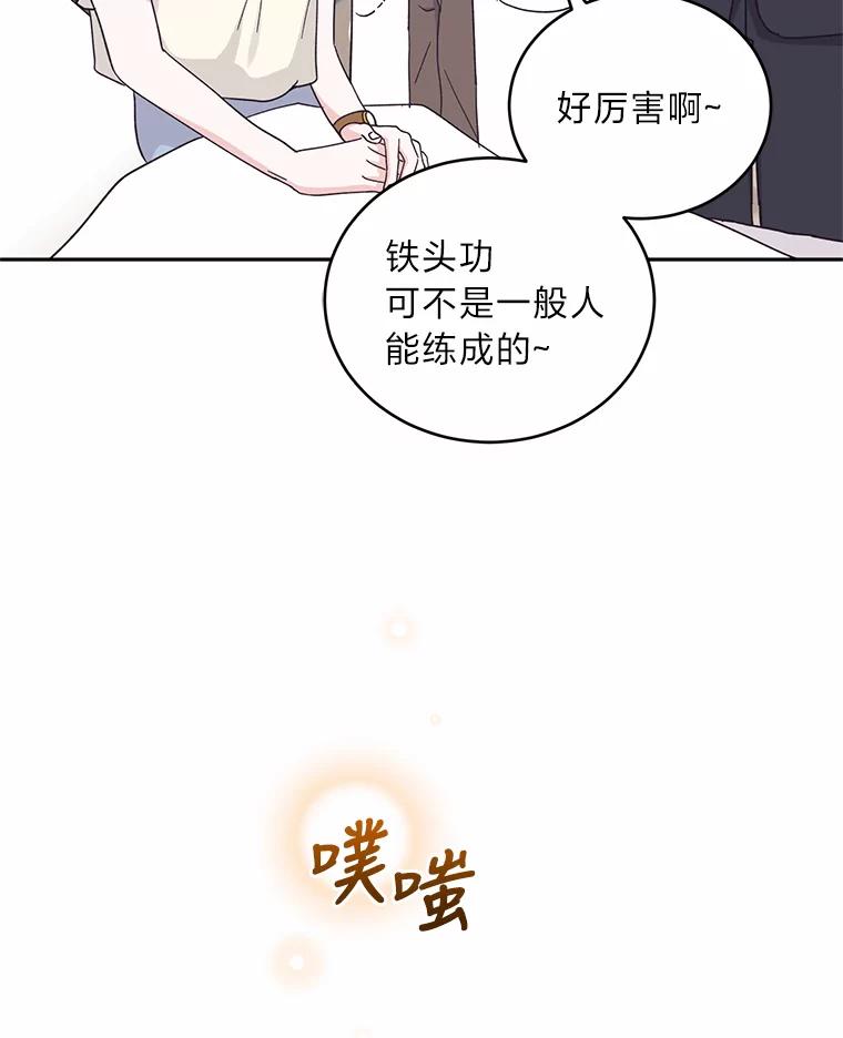 《嘴唇借我》19.摆脱危险 第98页