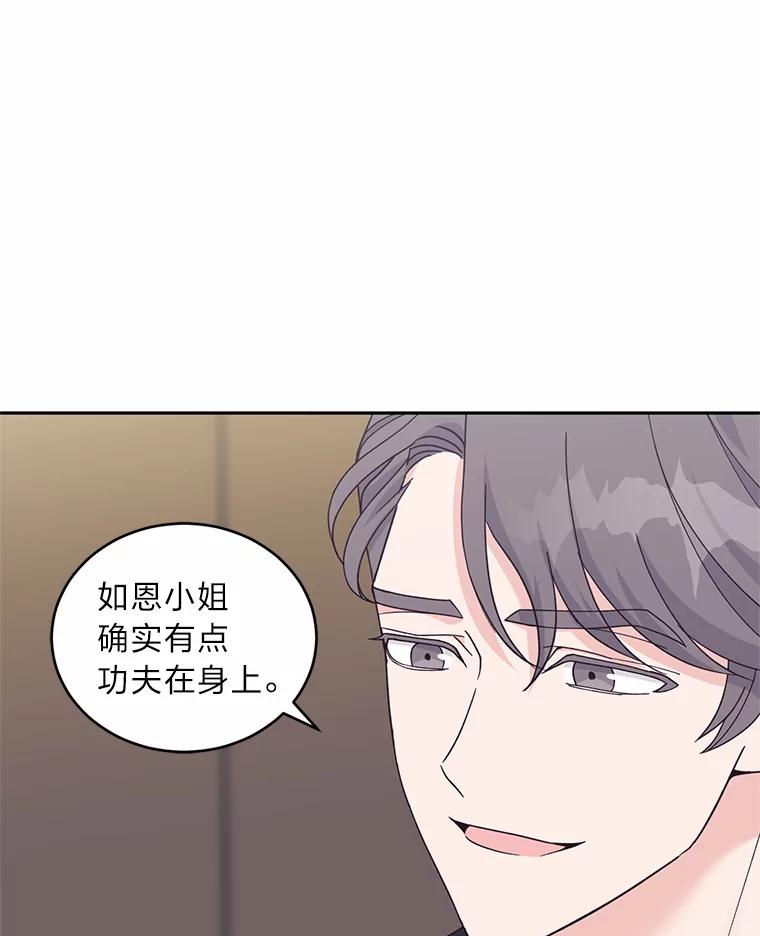 《嘴唇借我》19.摆脱危险 第100页