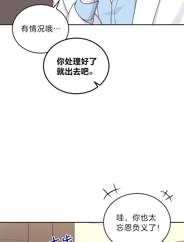 《嘴唇借我》19.摆脱危险 第107页