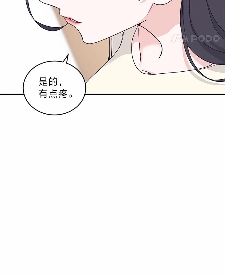 《嘴唇借我》19.摆脱危险 第96页