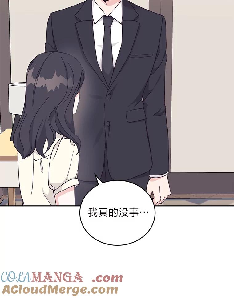 《嘴唇借我》19.摆脱危险 第85页
