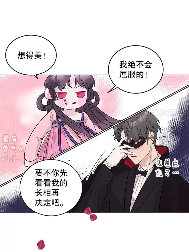 《仙女的惩罚》18.他的梦境 第8页