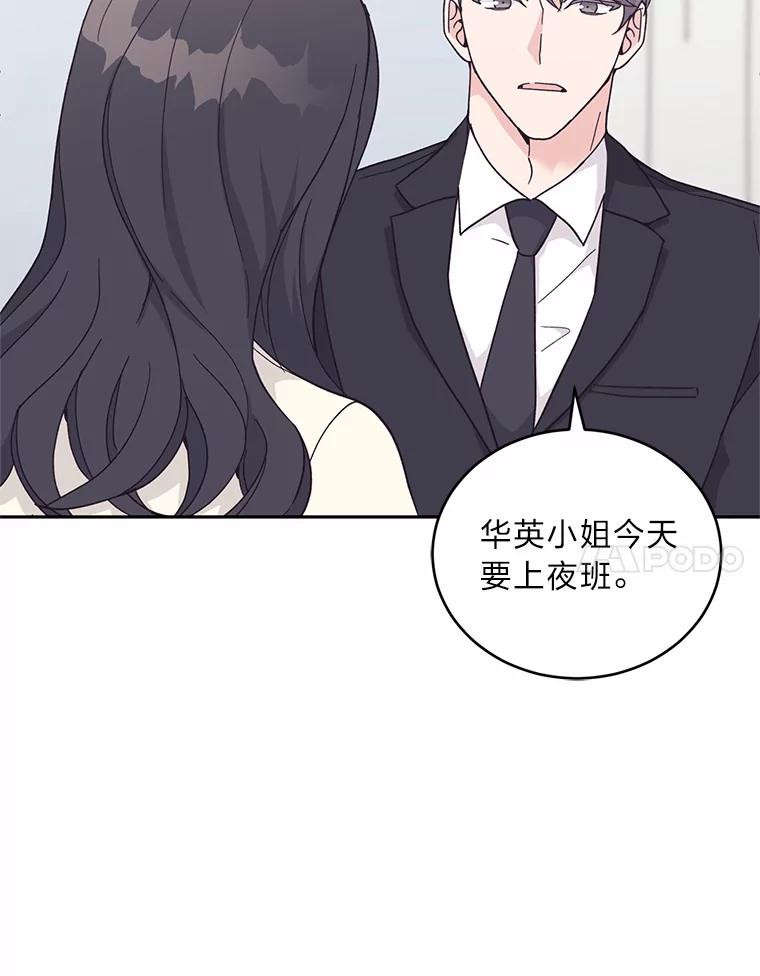 《嘴唇借我》19.摆脱危险 第72页
