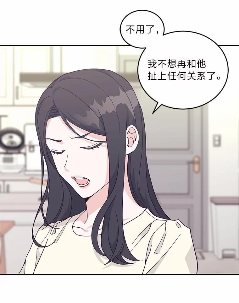 《嘴唇借我》19.摆脱危险 第67页