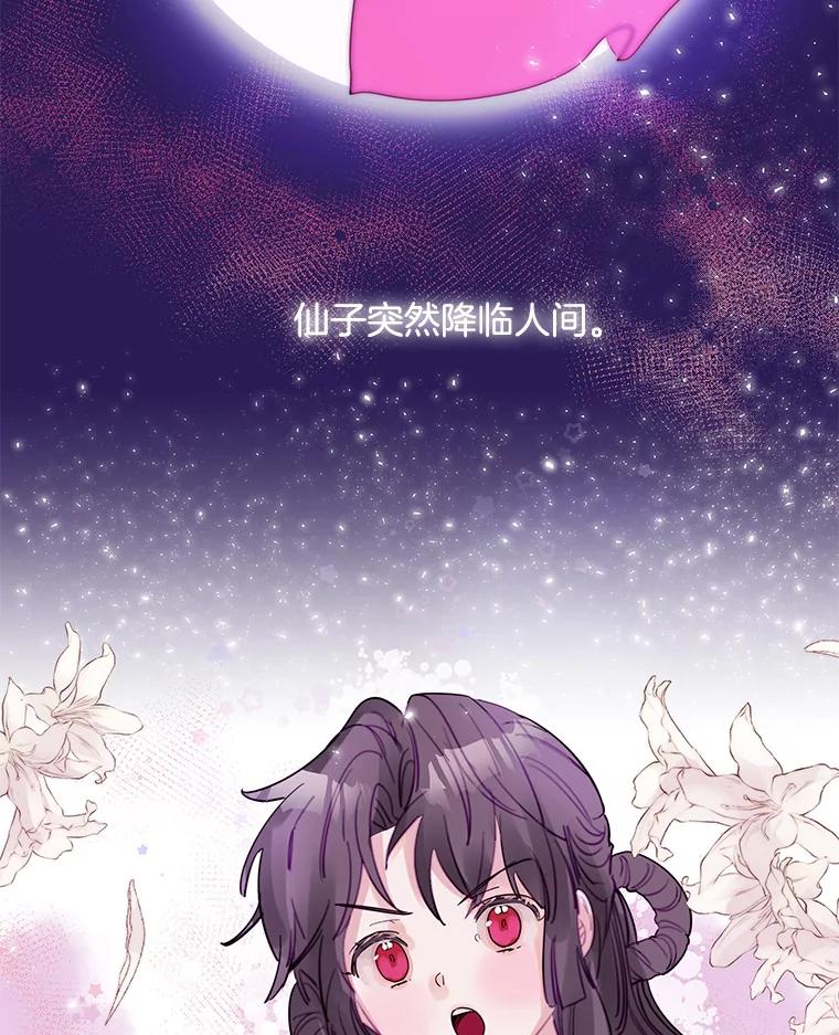 《仙女的惩罚》18.他的梦境 第2页