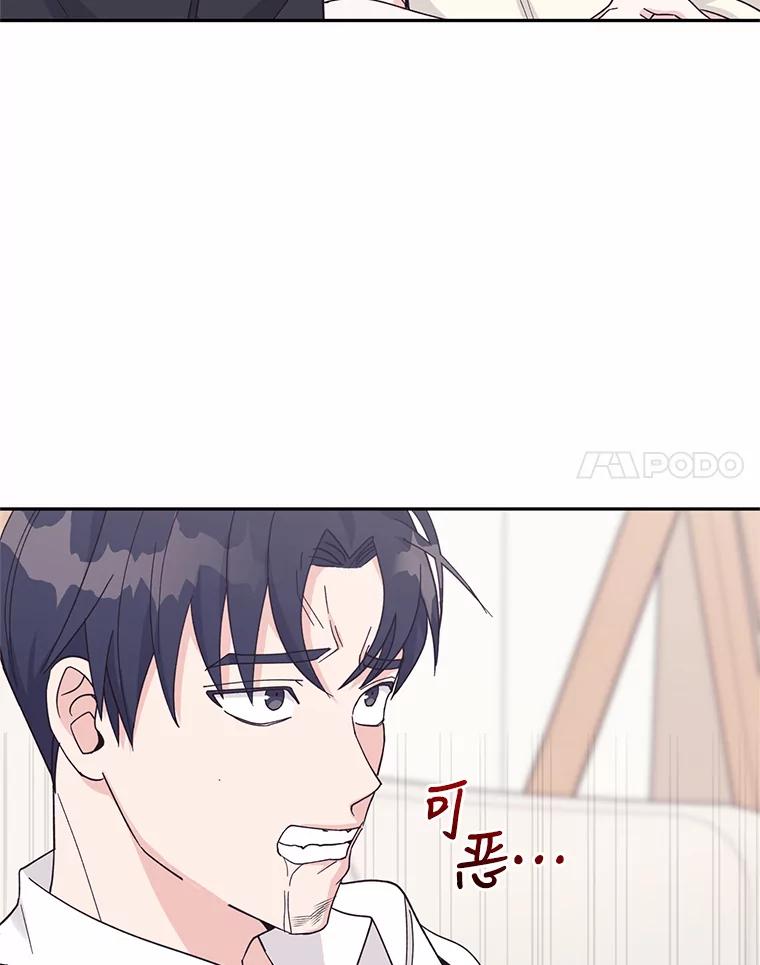 《嘴唇借我》19.摆脱危险 第62页