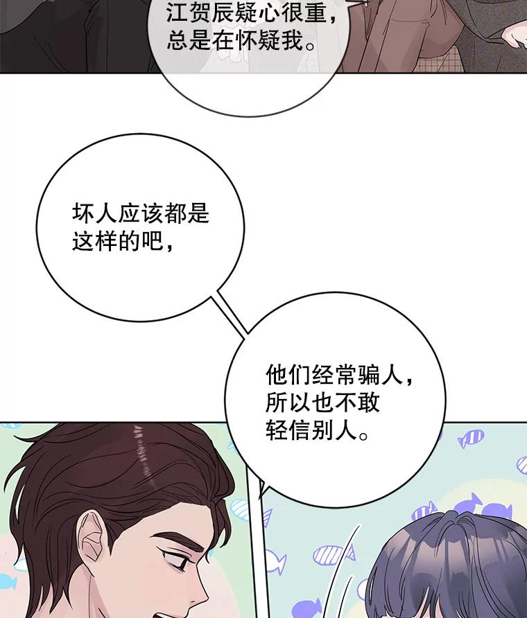 《仙女的惩罚》18.他的梦境 第78页