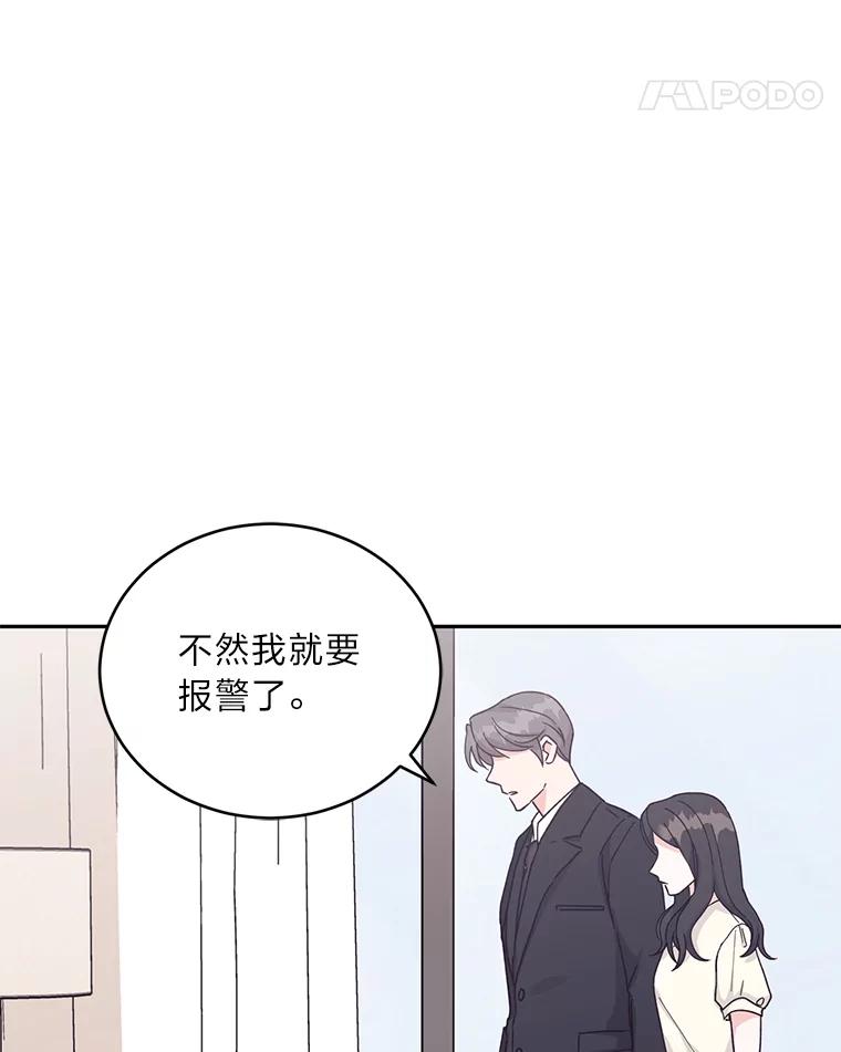 《嘴唇借我》19.摆脱危险 第59页